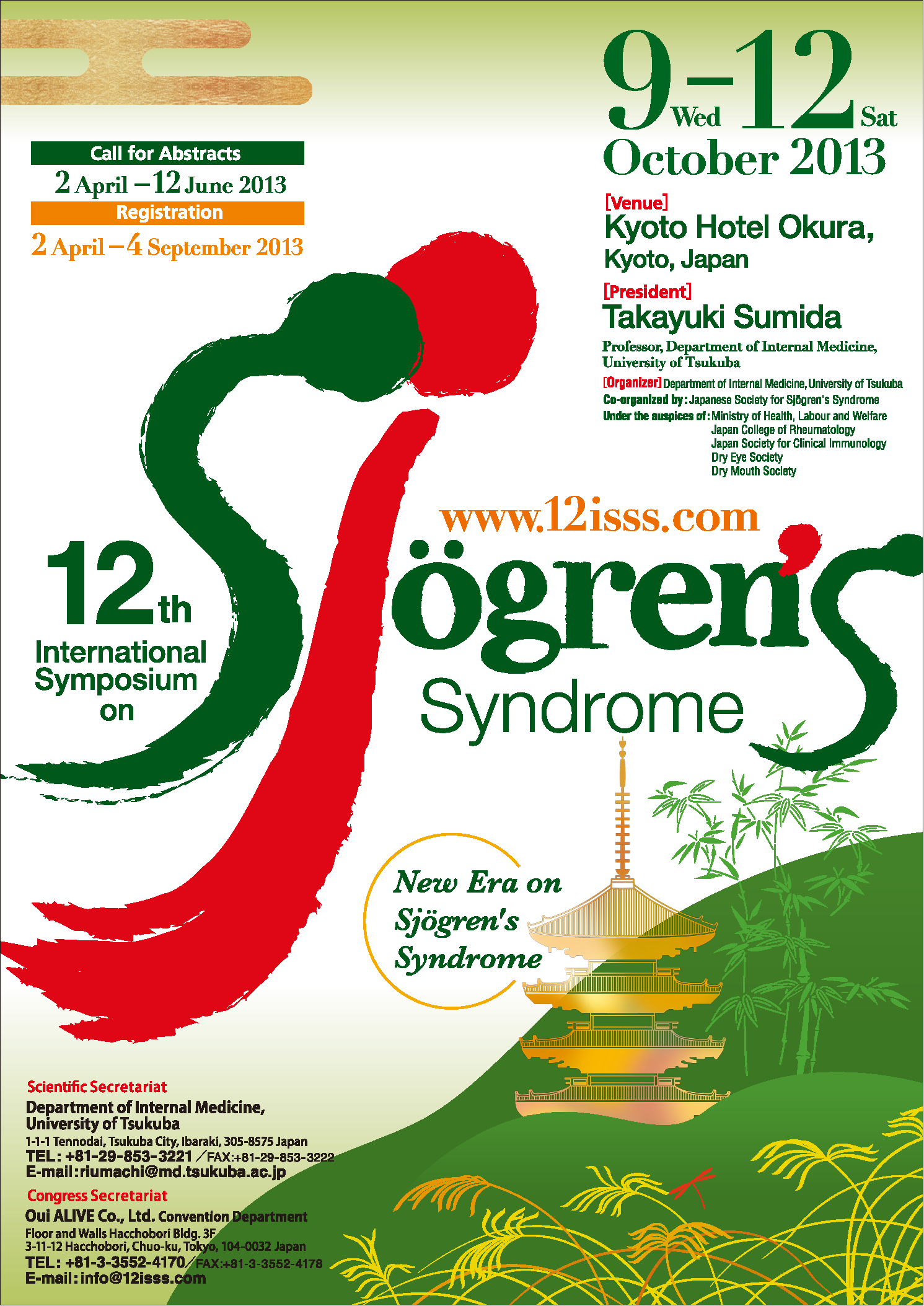 第12回国際シェーグレン症候群シンポジウム